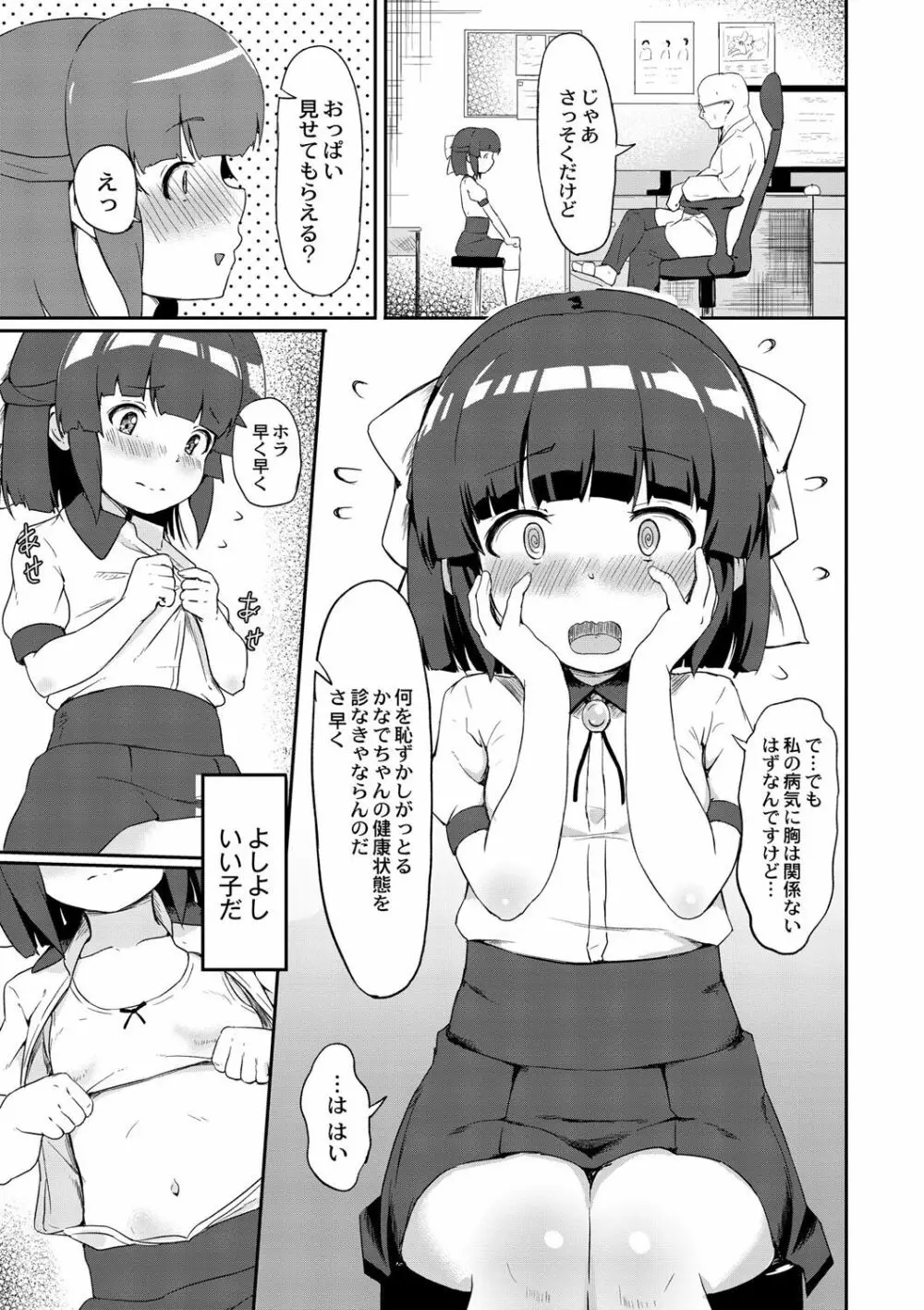 美少女マニアクス Page.78