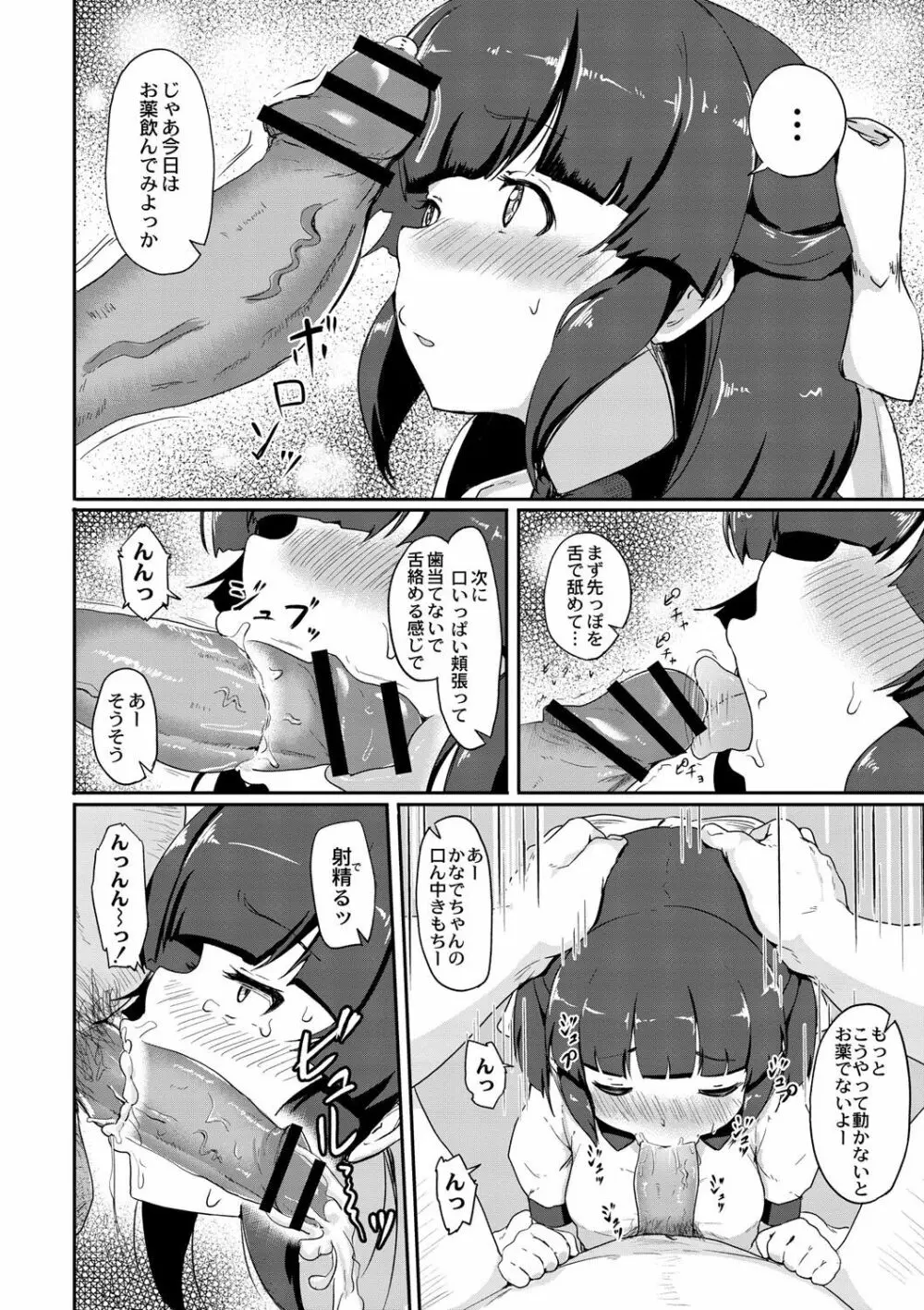 美少女マニアクス Page.95