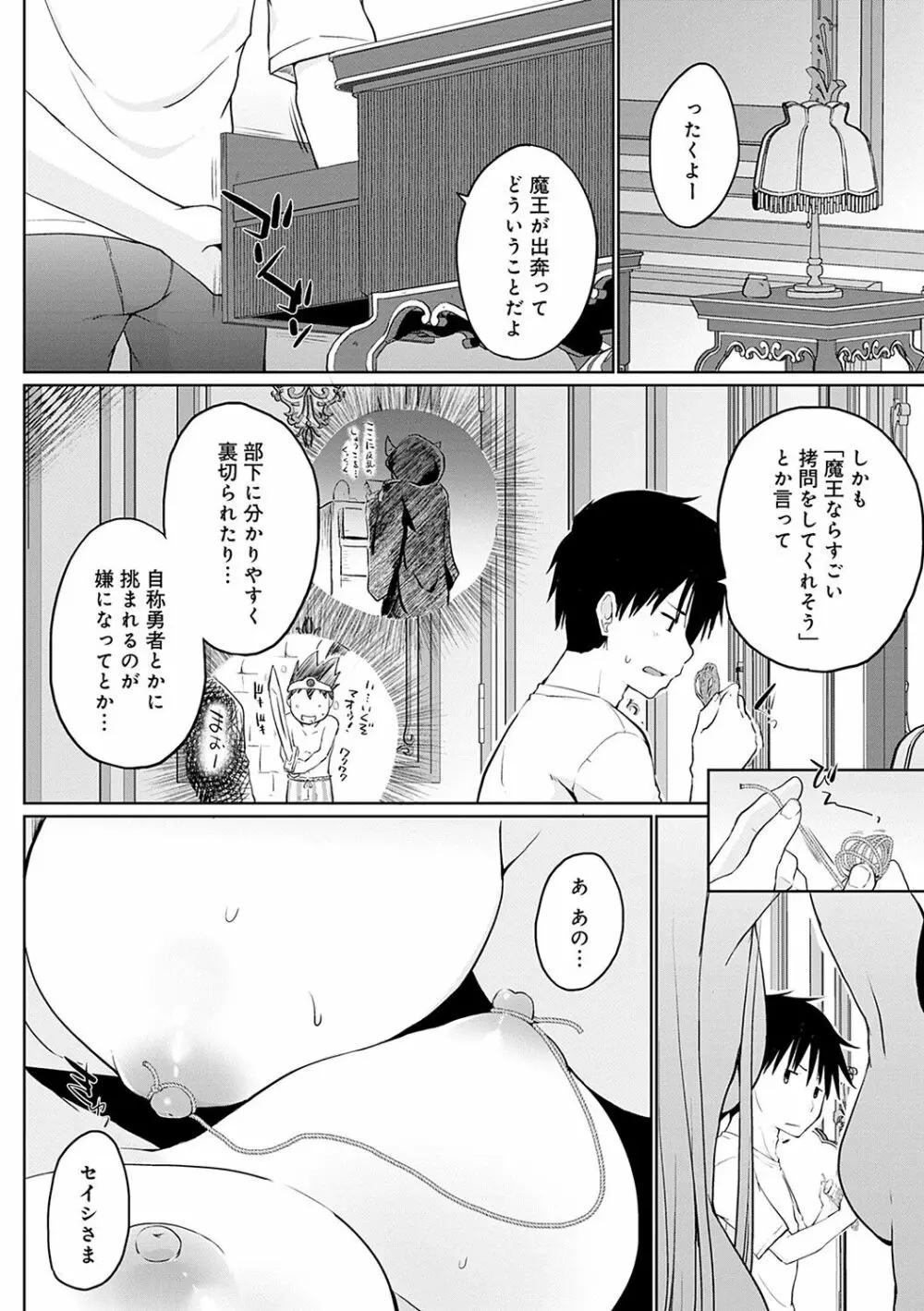 異世界に召喚されたら全員ドMとか…ちょっと意味が分からない Page.47