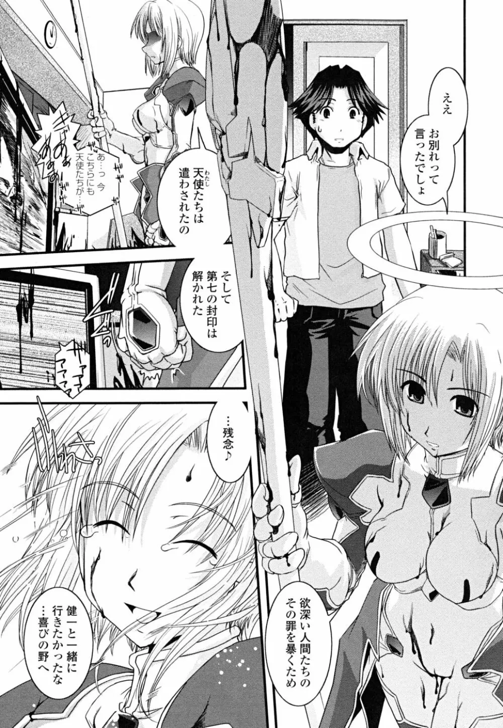 白濁の翼 ~アザナエル~ Page.103