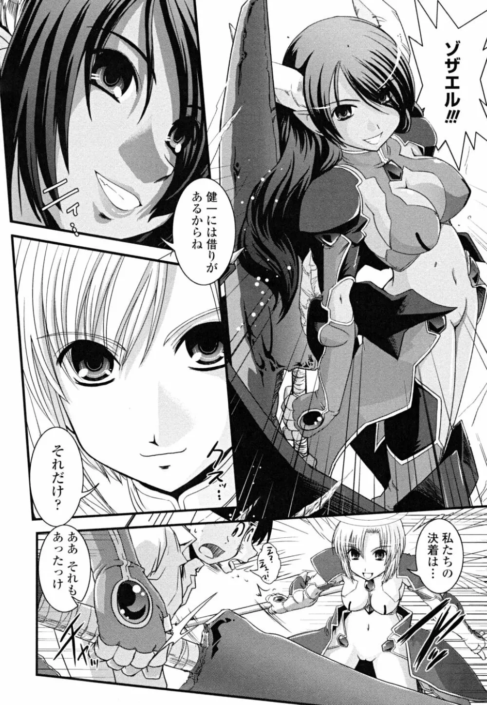 白濁の翼 ~アザナエル~ Page.106