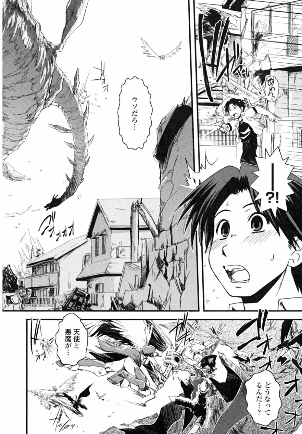 白濁の翼 ~アザナエル~ Page.108