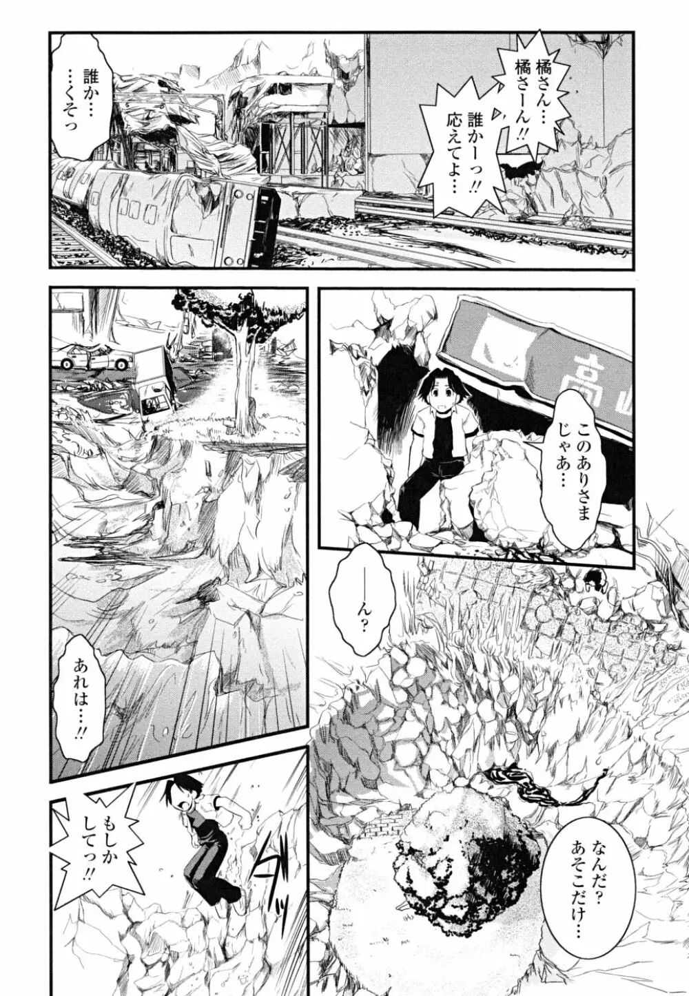 白濁の翼 ~アザナエル~ Page.111