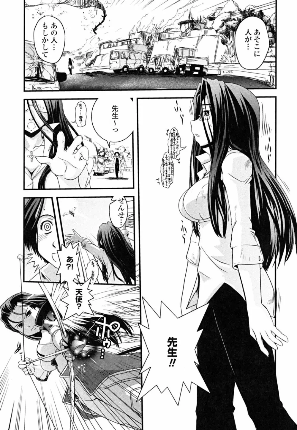 白濁の翼 ~アザナエル~ Page.113