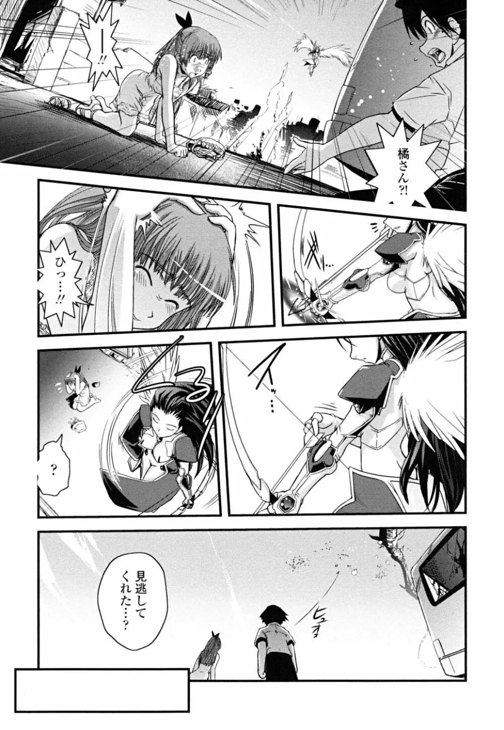 白濁の翼 ~アザナエル~ Page.115