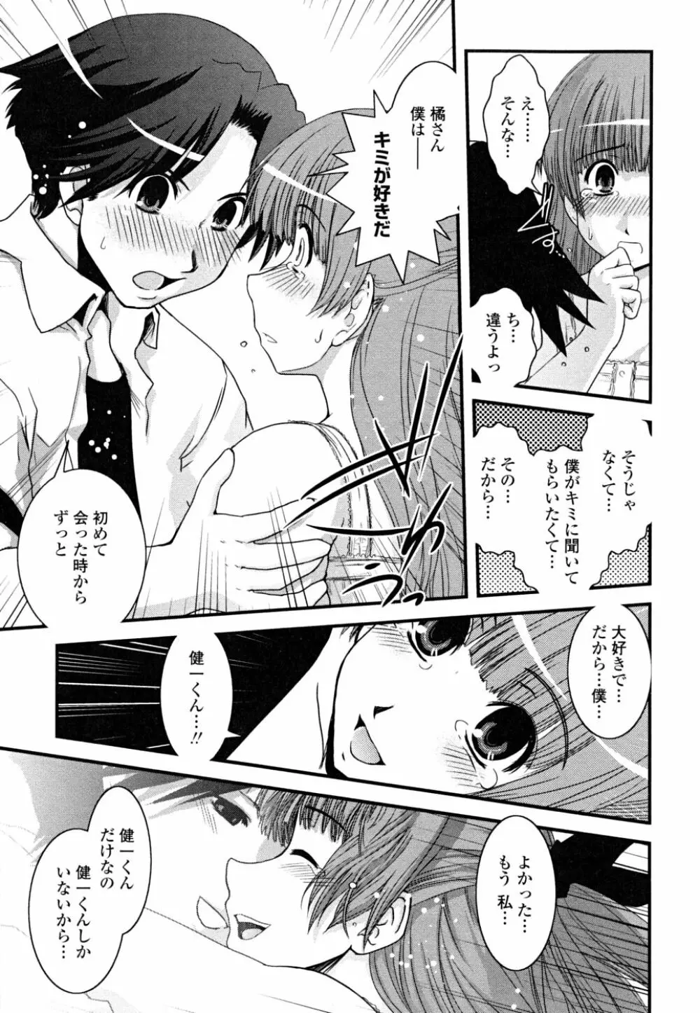 白濁の翼 ~アザナエル~ Page.117