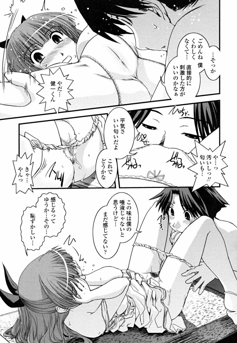 白濁の翼 ~アザナエル~ Page.121