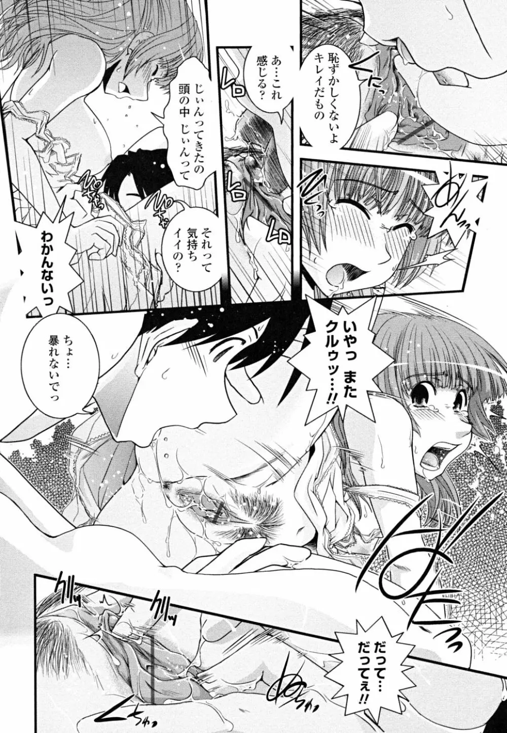 白濁の翼 ~アザナエル~ Page.122