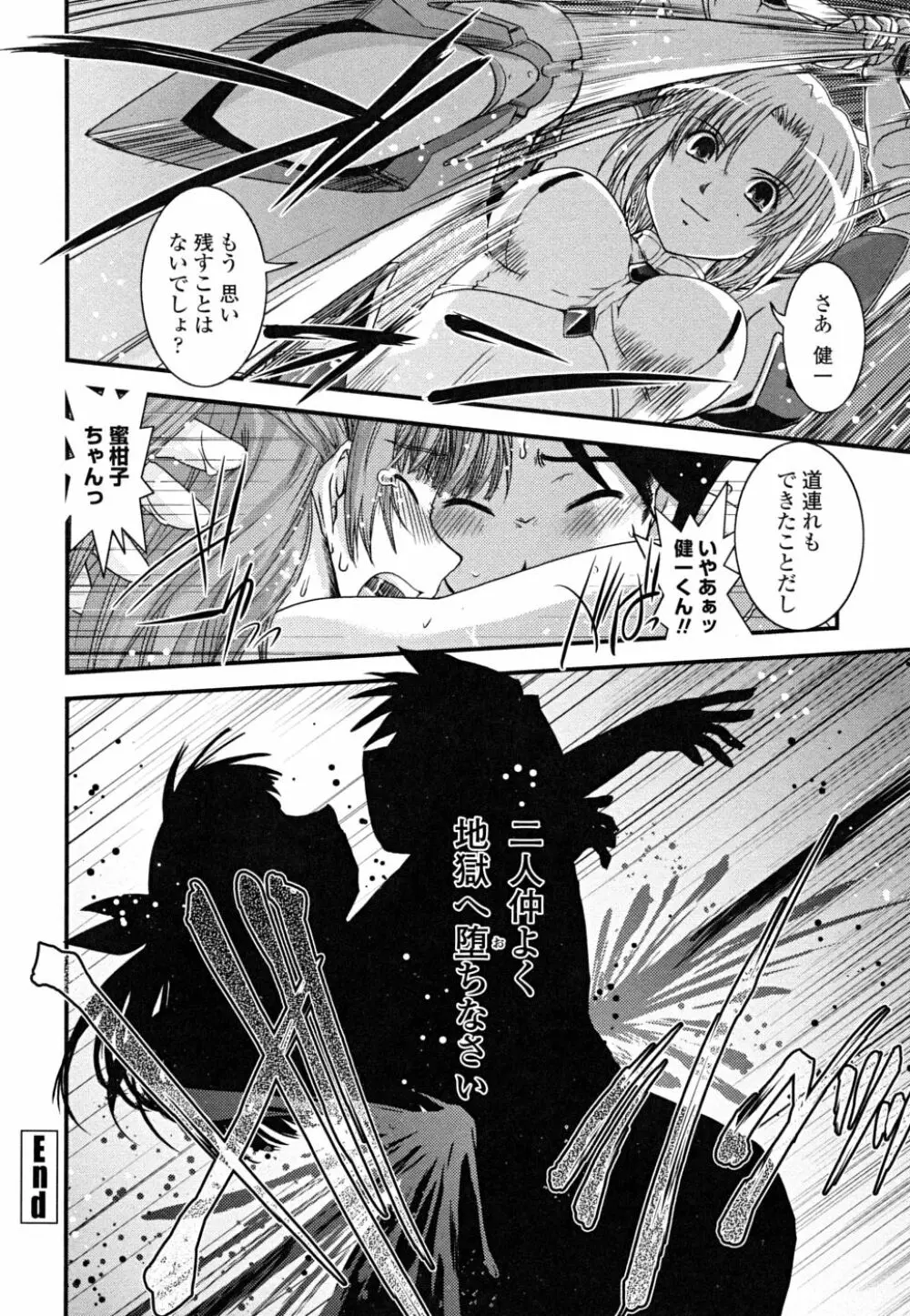 白濁の翼 ~アザナエル~ Page.126