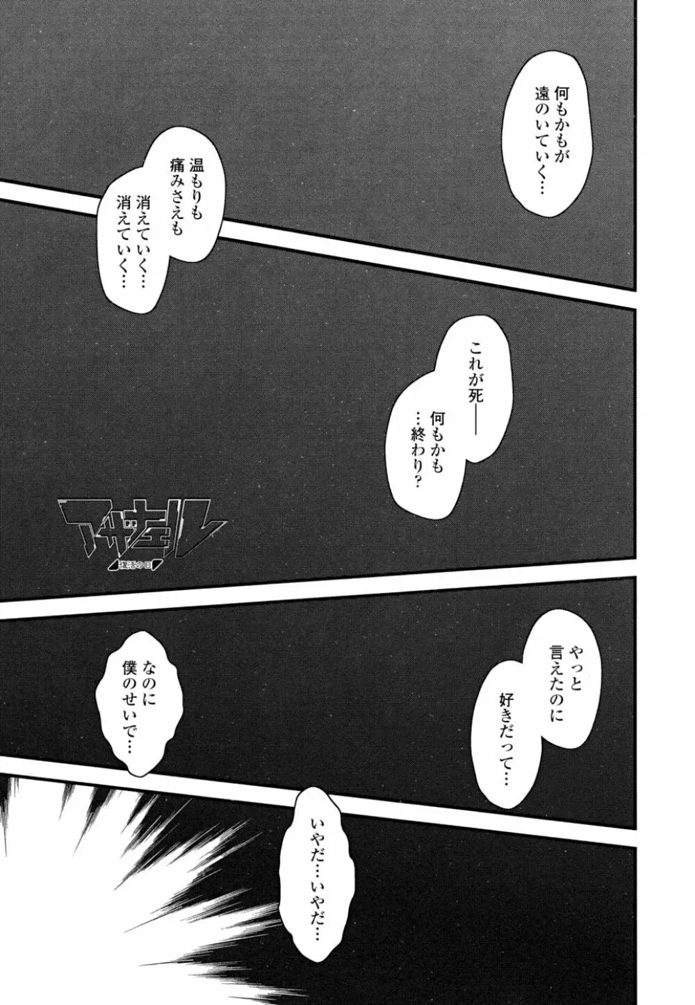 白濁の翼 ~アザナエル~ Page.127