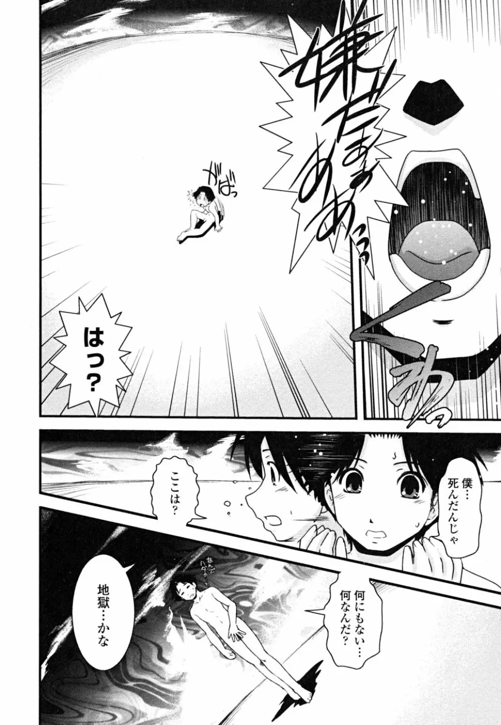 白濁の翼 ~アザナエル~ Page.128