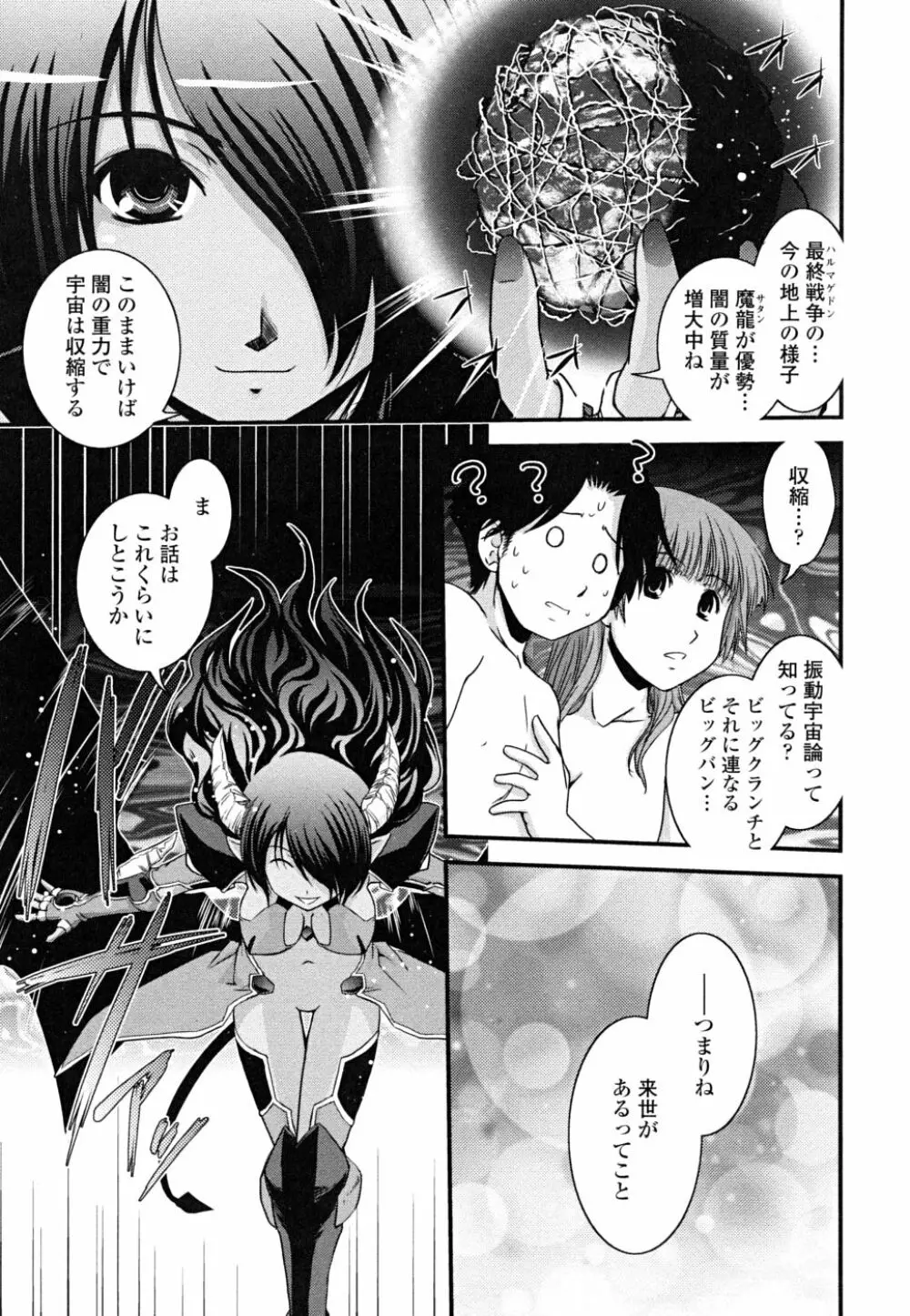 白濁の翼 ~アザナエル~ Page.131