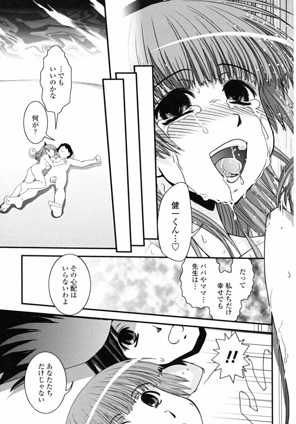 白濁の翼 ~アザナエル~ Page.139