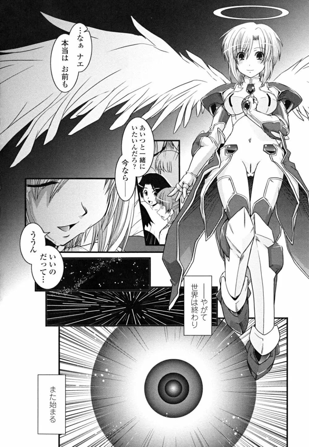 白濁の翼 ~アザナエル~ Page.142