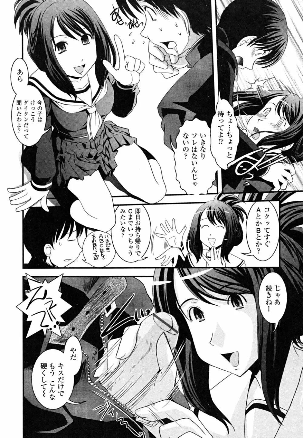 白濁の翼 ~アザナエル~ Page.152