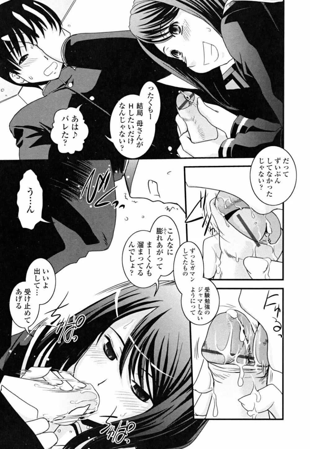 白濁の翼 ~アザナエル~ Page.153