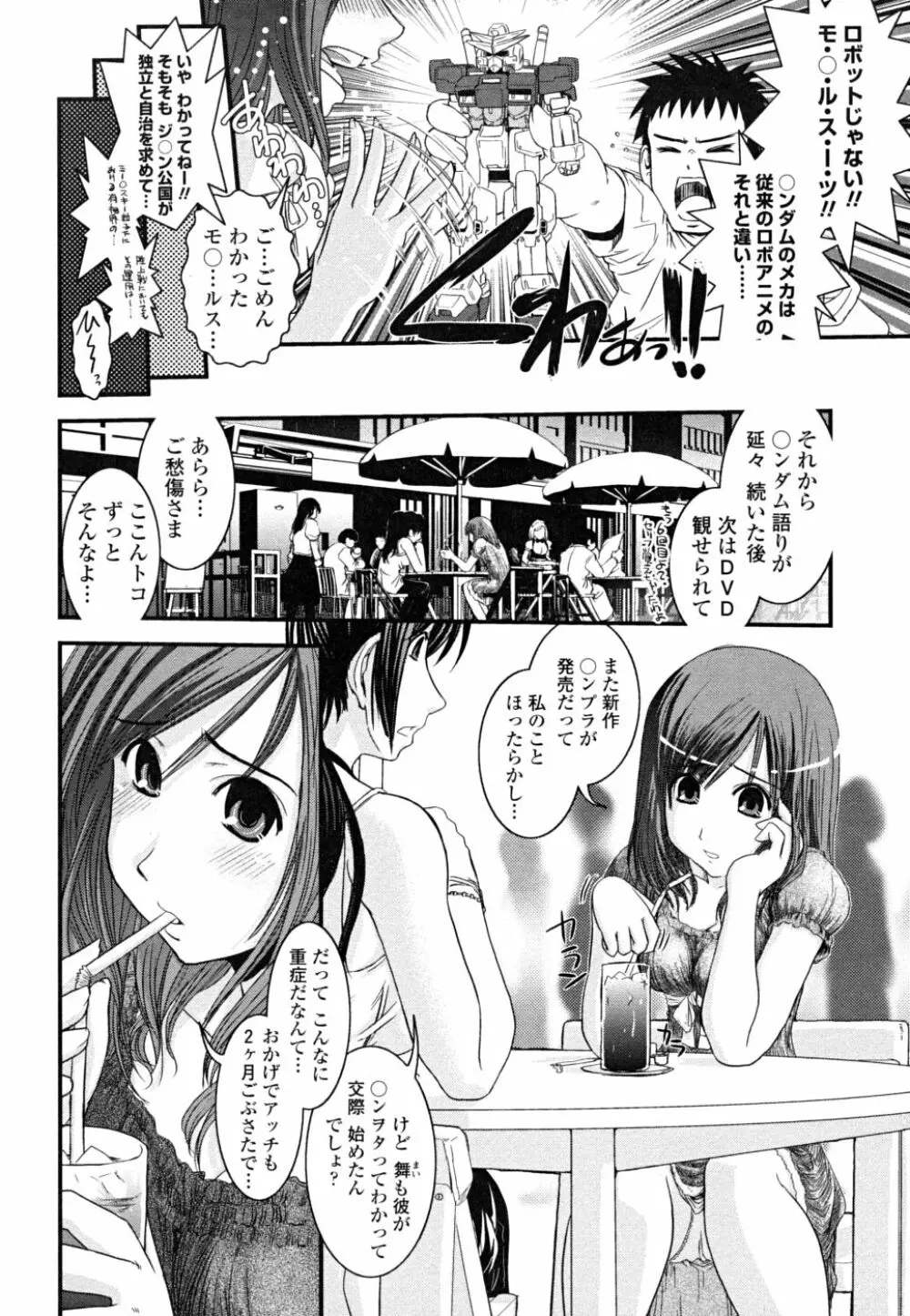 白濁の翼 ~アザナエル~ Page.164