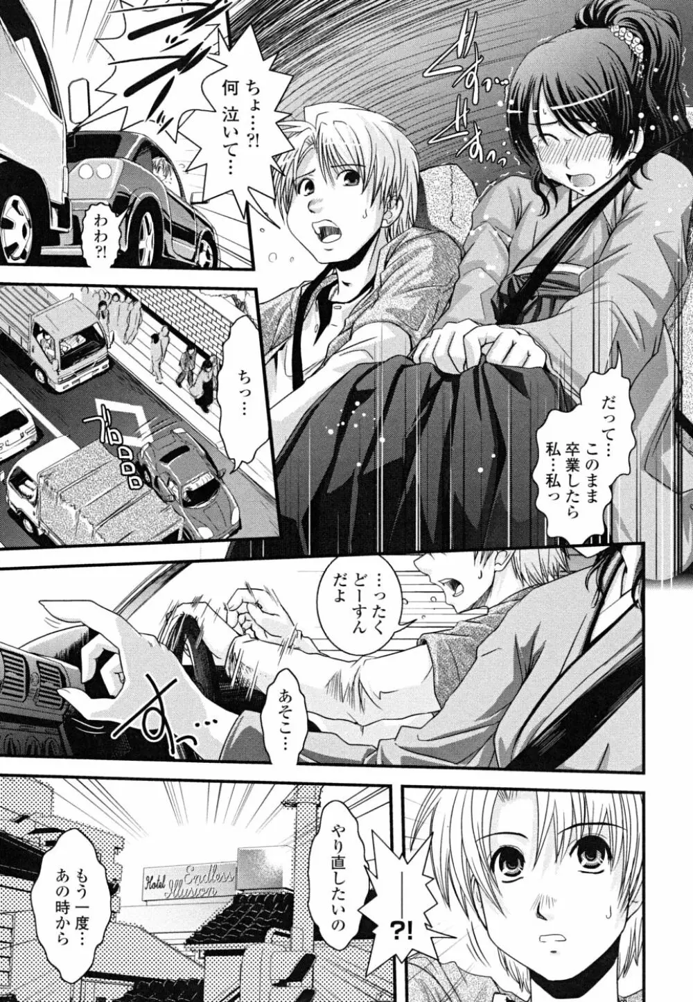 白濁の翼 ~アザナエル~ Page.183