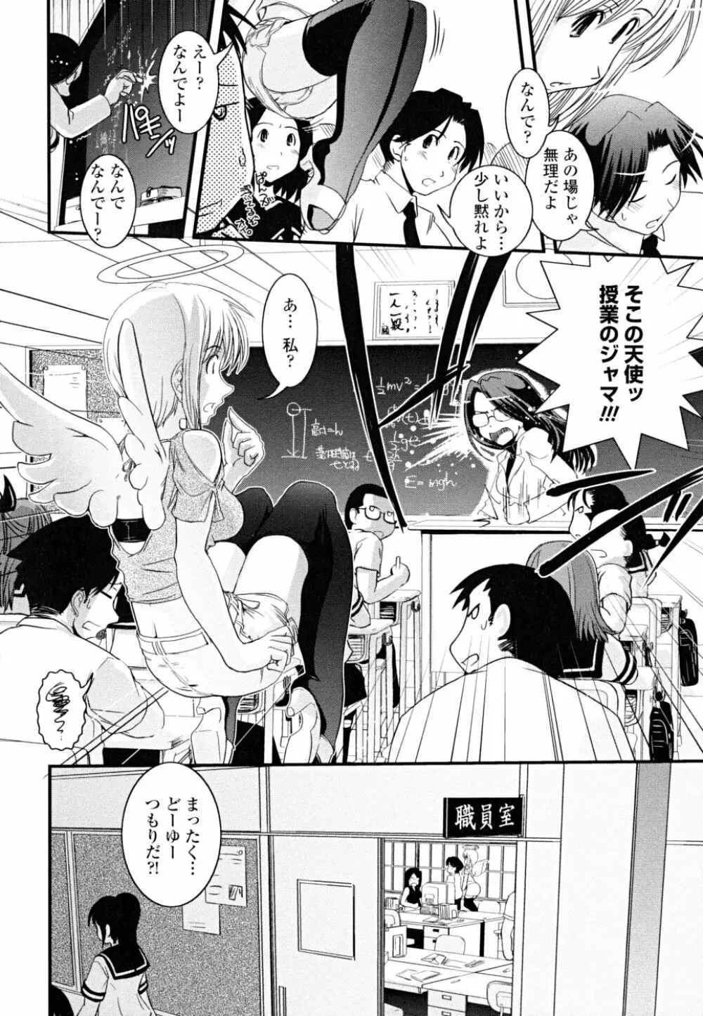 白濁の翼 ~アザナエル~ Page.24