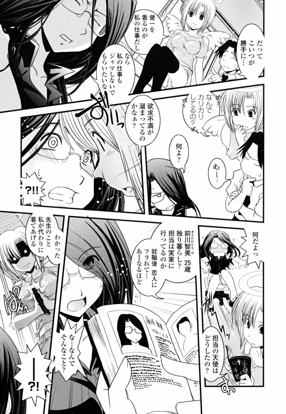 白濁の翼 ~アザナエル~ Page.25