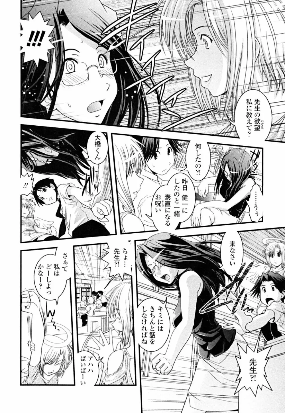 白濁の翼 ~アザナエル~ Page.26