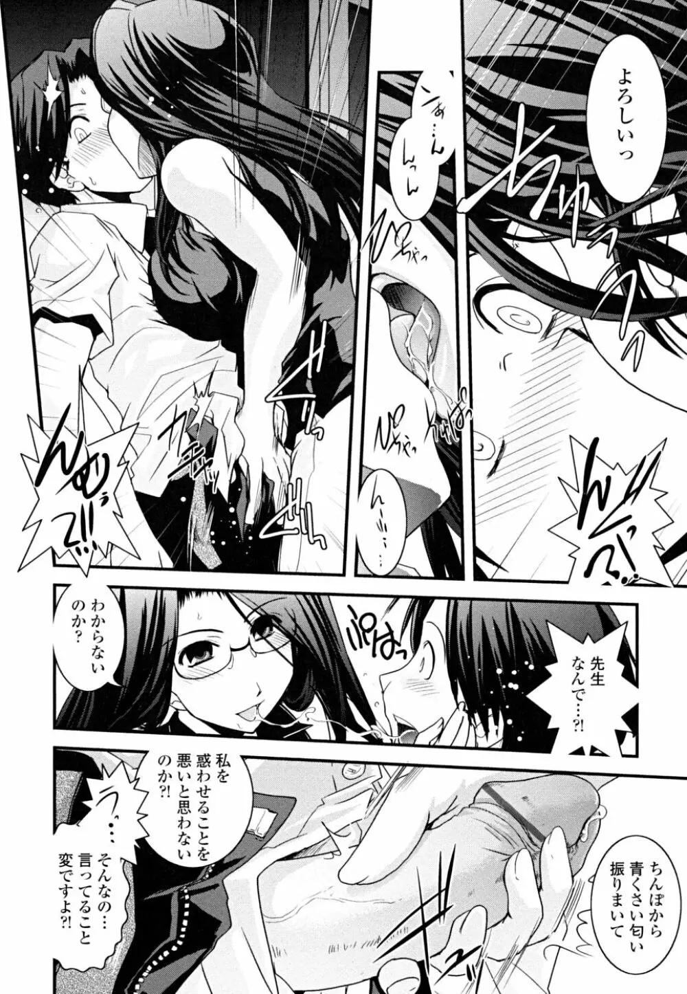 白濁の翼 ~アザナエル~ Page.28