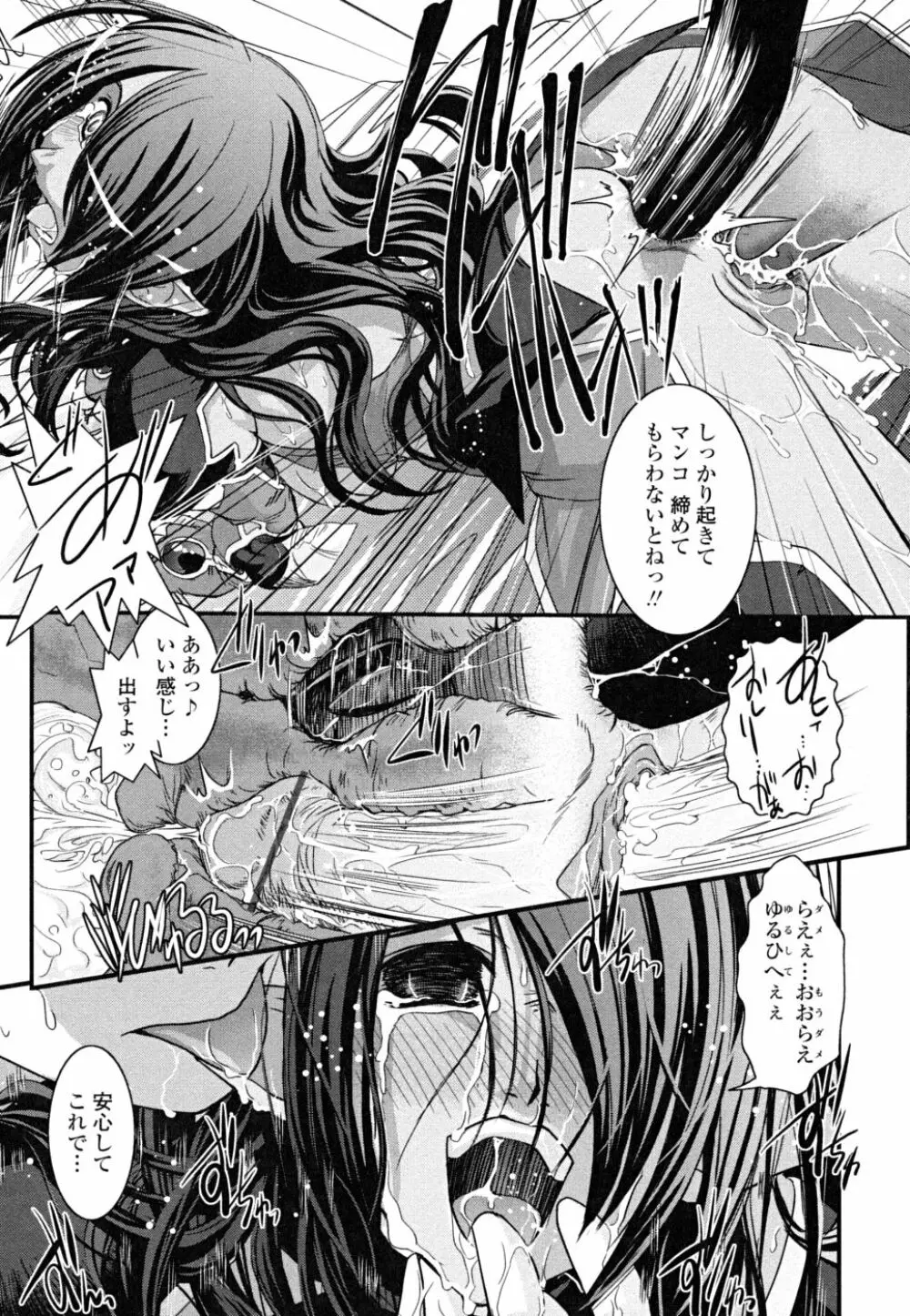 白濁の翼 ~アザナエル~ Page.49