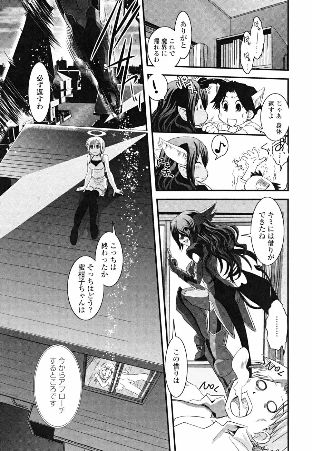 白濁の翼 ~アザナエル~ Page.51