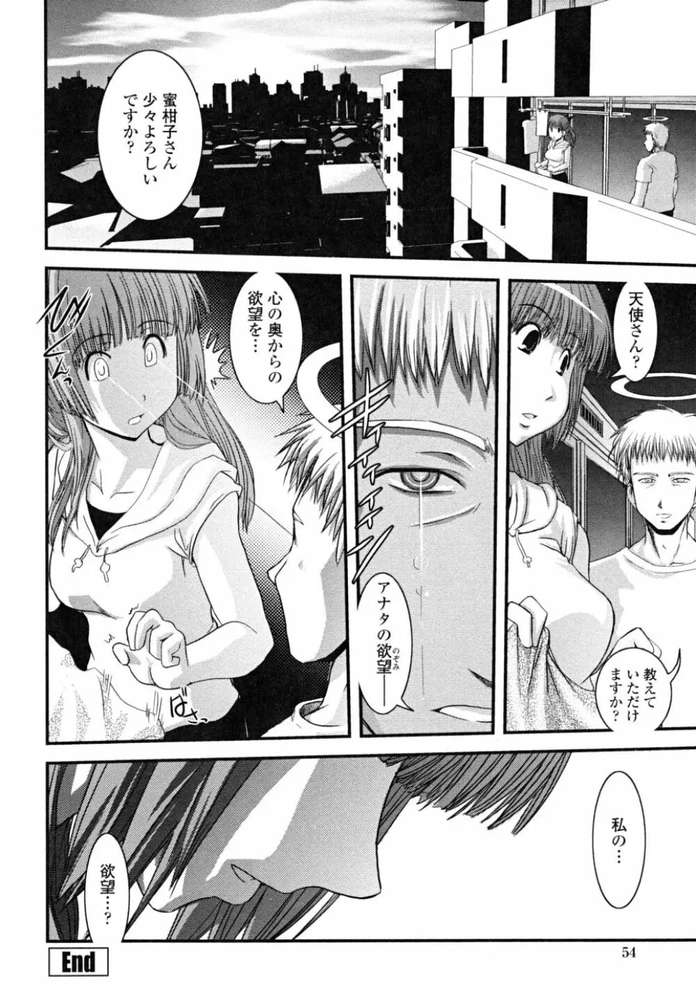 白濁の翼 ~アザナエル~ Page.52