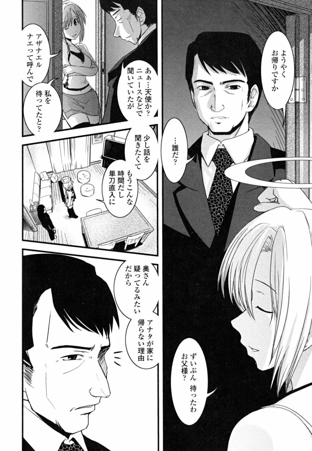 白濁の翼 ~アザナエル~ Page.56