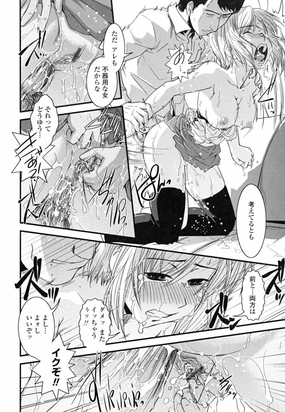 白濁の翼 ~アザナエル~ Page.66