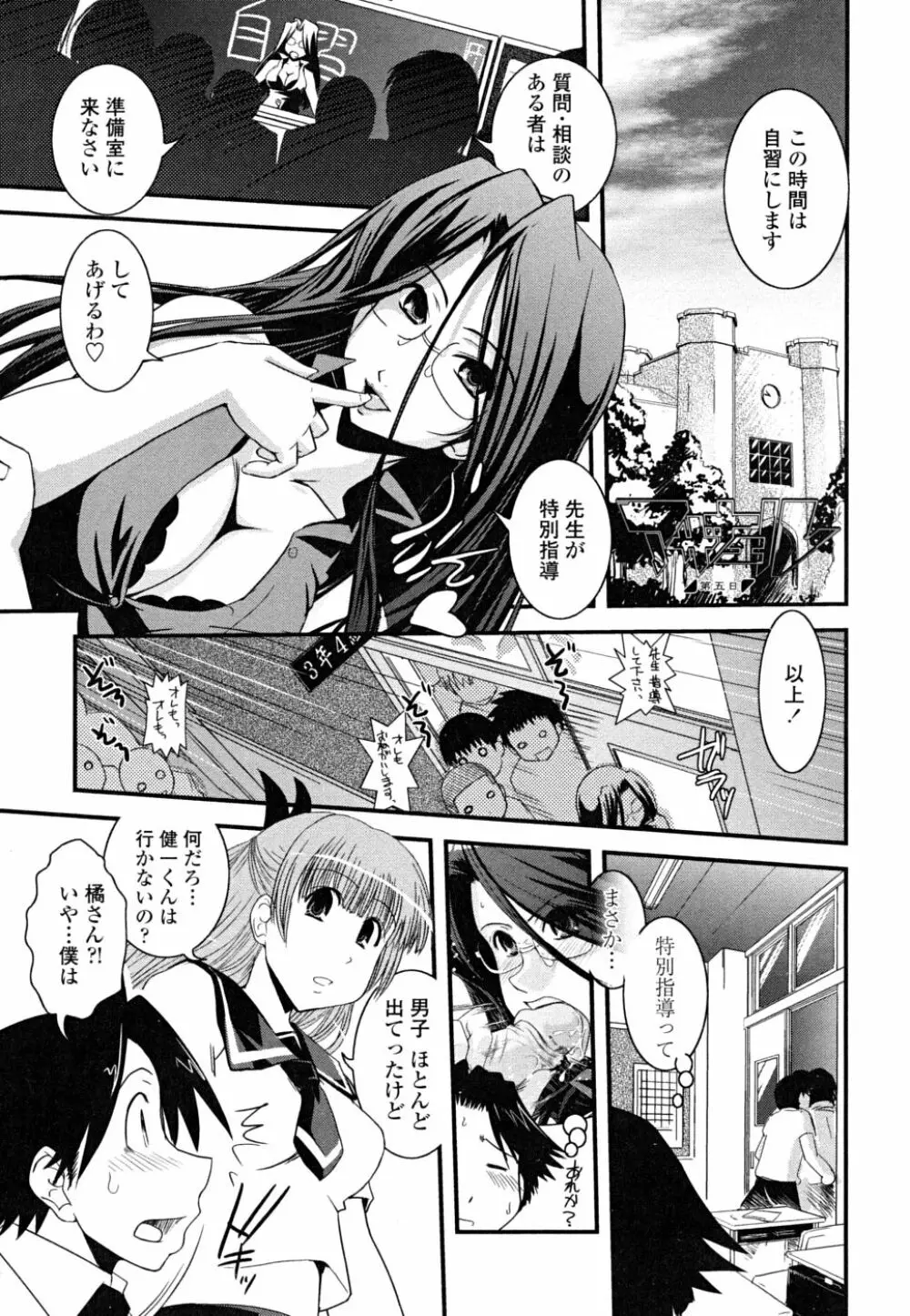 白濁の翼 ~アザナエル~ Page.69