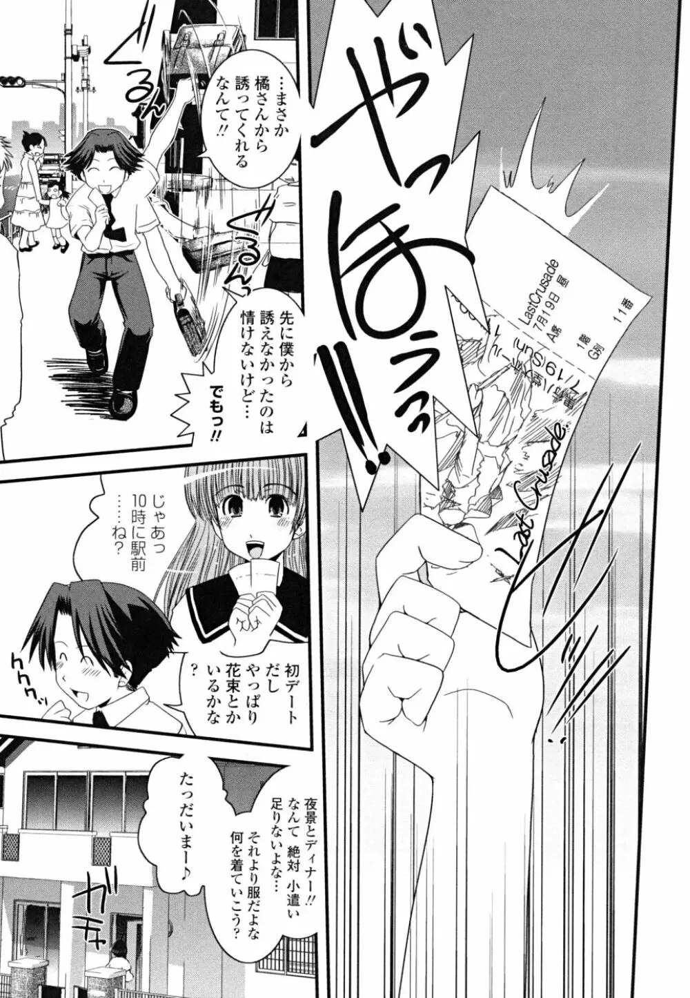 白濁の翼 ~アザナエル~ Page.71