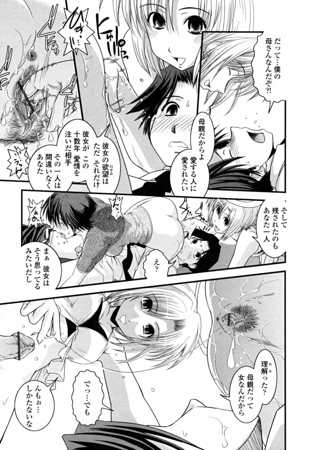 白濁の翼 ~アザナエル~ Page.77