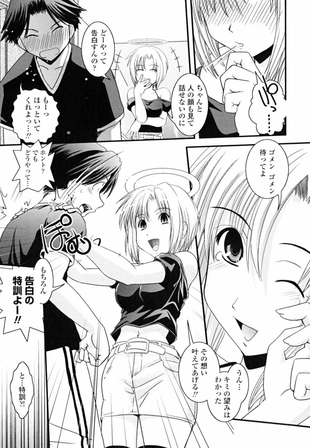 白濁の翼 ~アザナエル~ Page.9