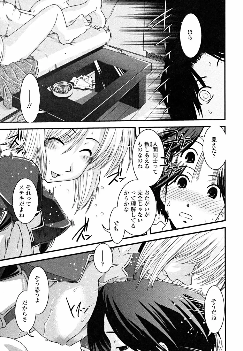 白濁の翼 ~アザナエル~ Page.93