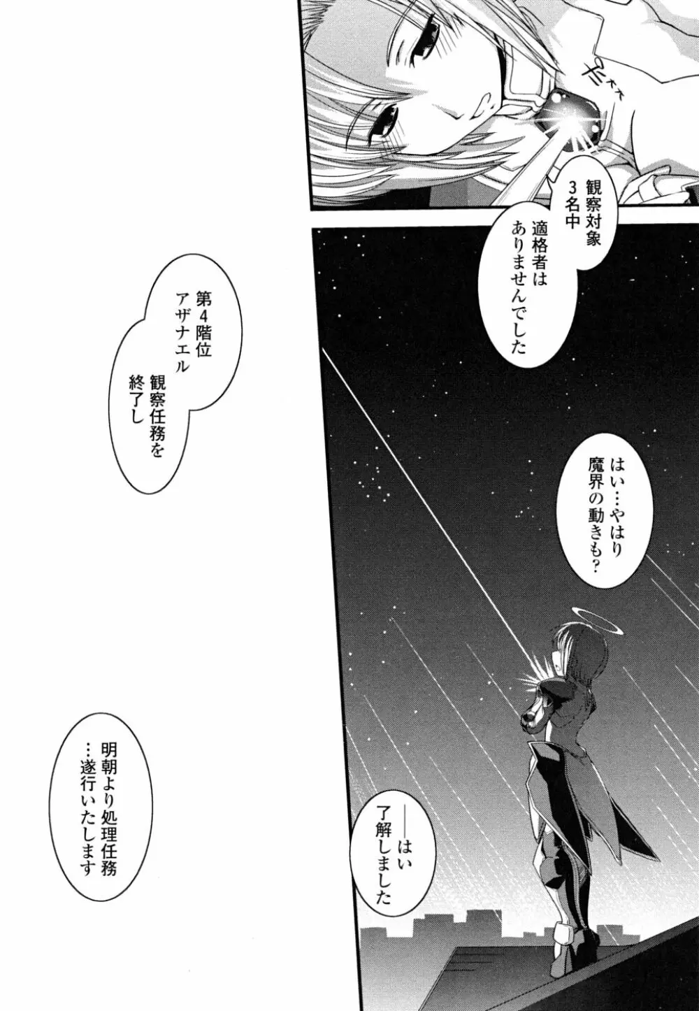 白濁の翼 ~アザナエル~ Page.98