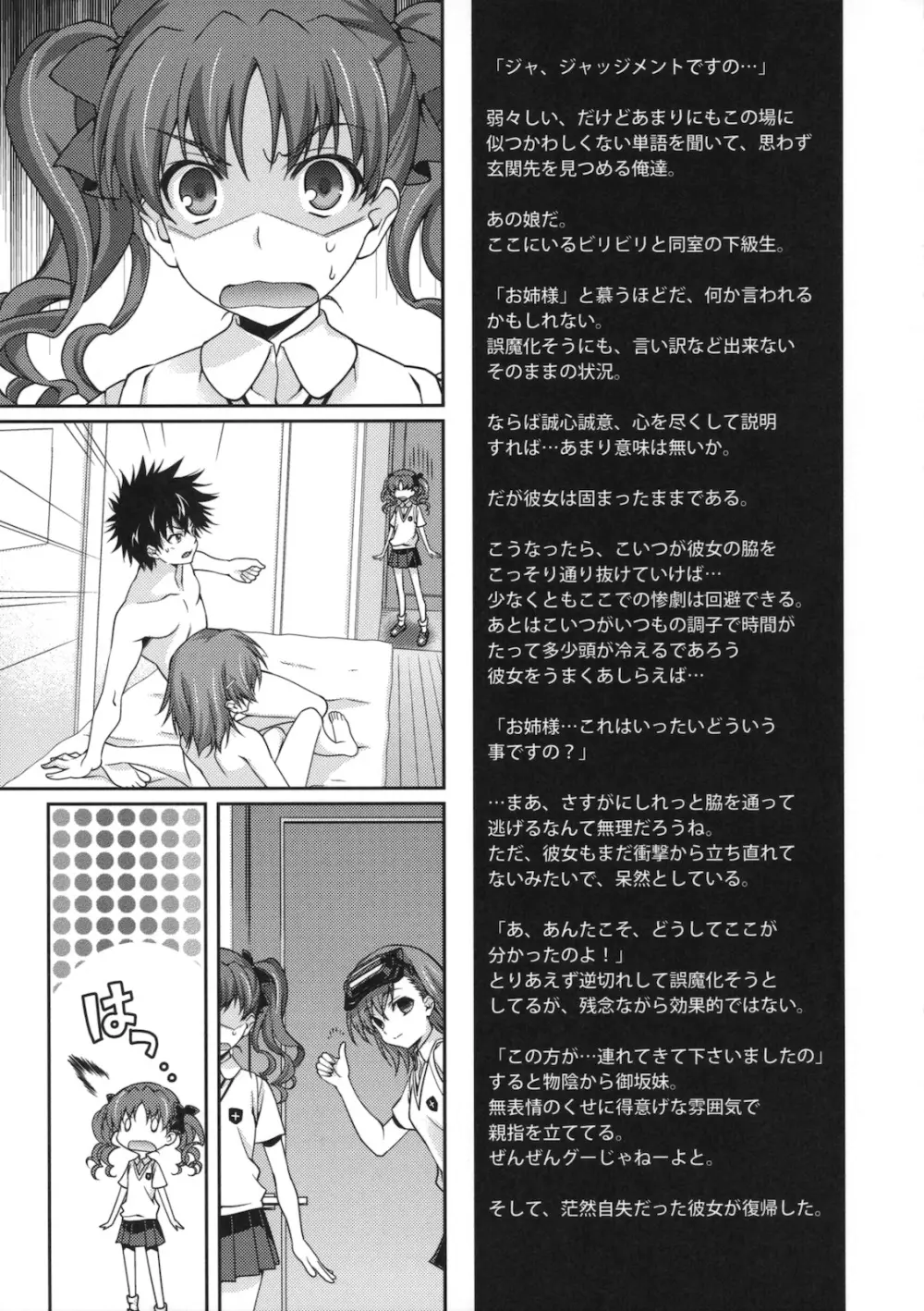 (C77)) [恋愛漫画家 (鳴瀬ひろふみ)] ビリビリComplex (とある科学の超電磁砲) Page.9