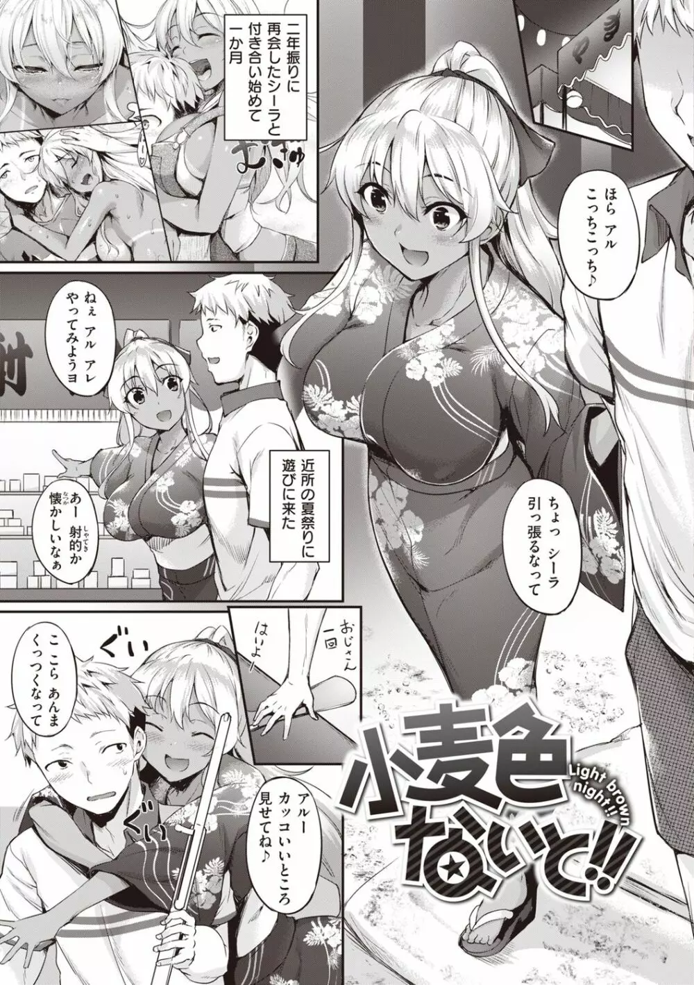 小麦色ないと!! Page.17