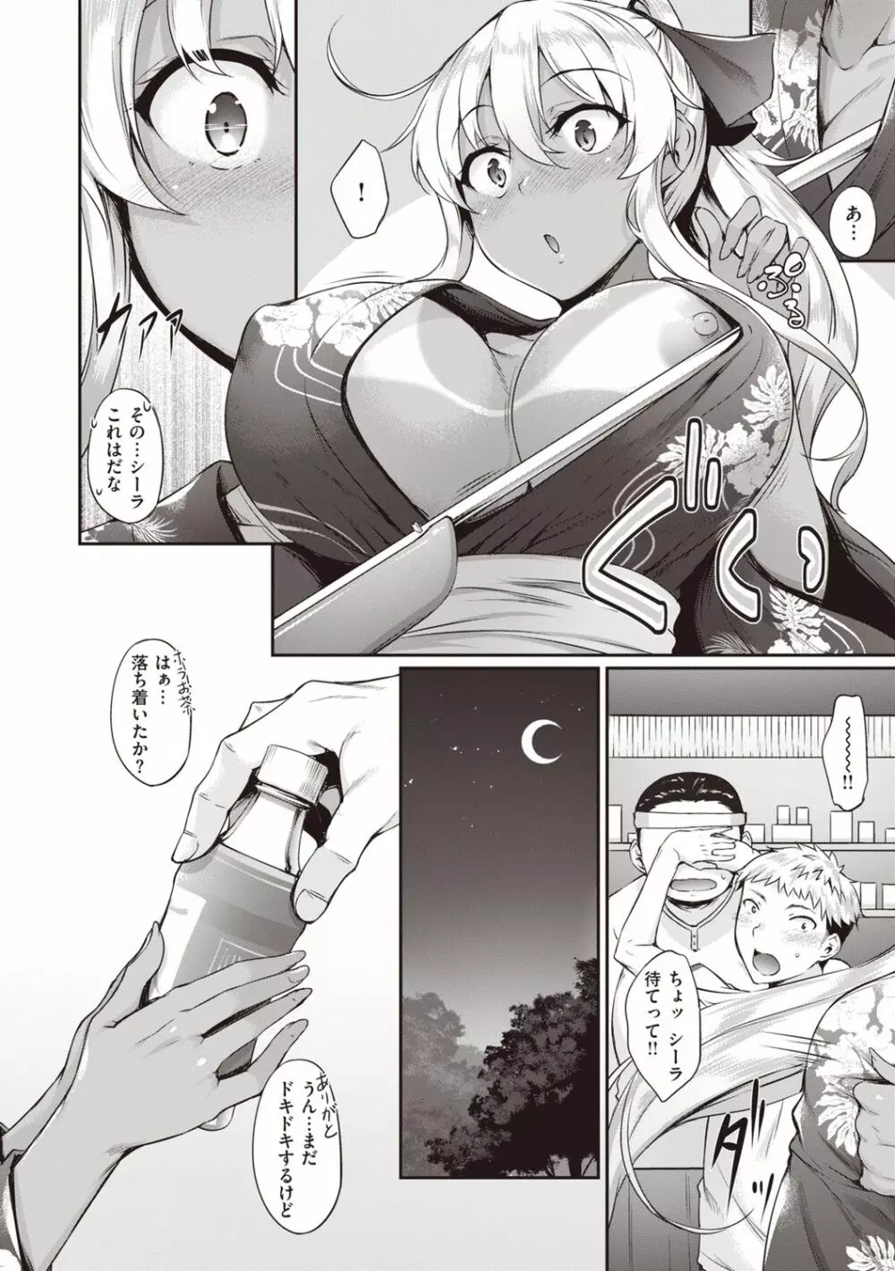 小麦色ないと!! Page.18