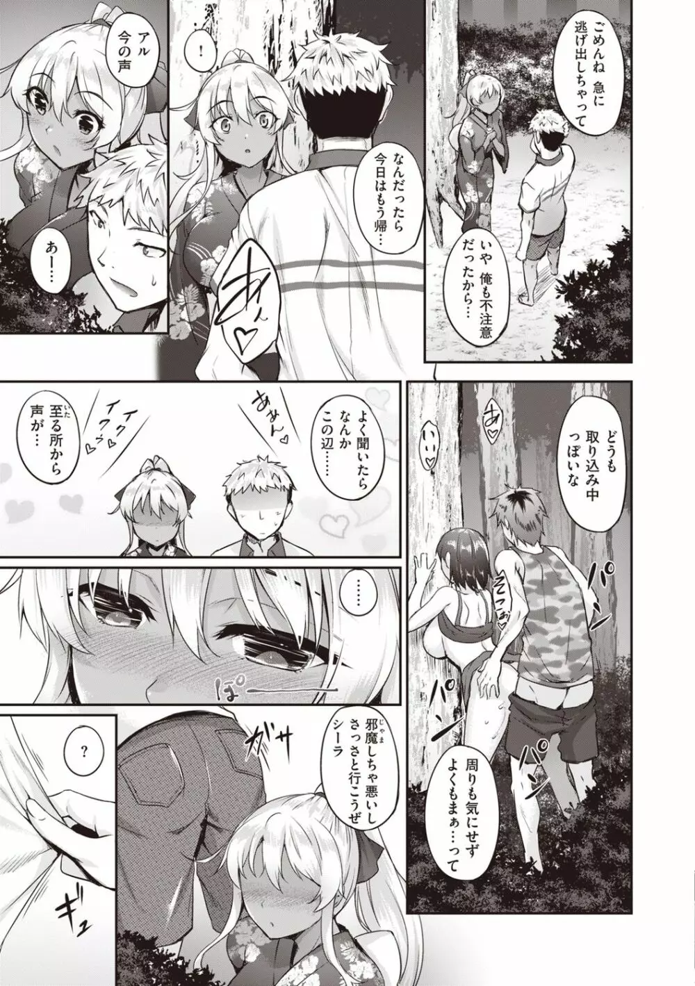 小麦色ないと!! Page.19