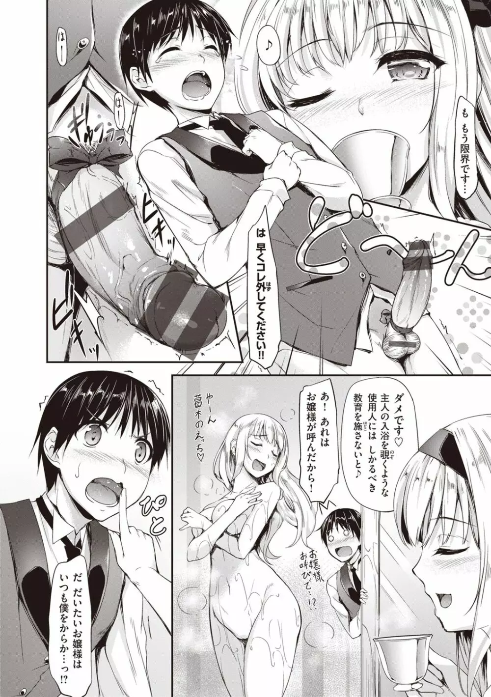 小麦色ないと!! Page.42