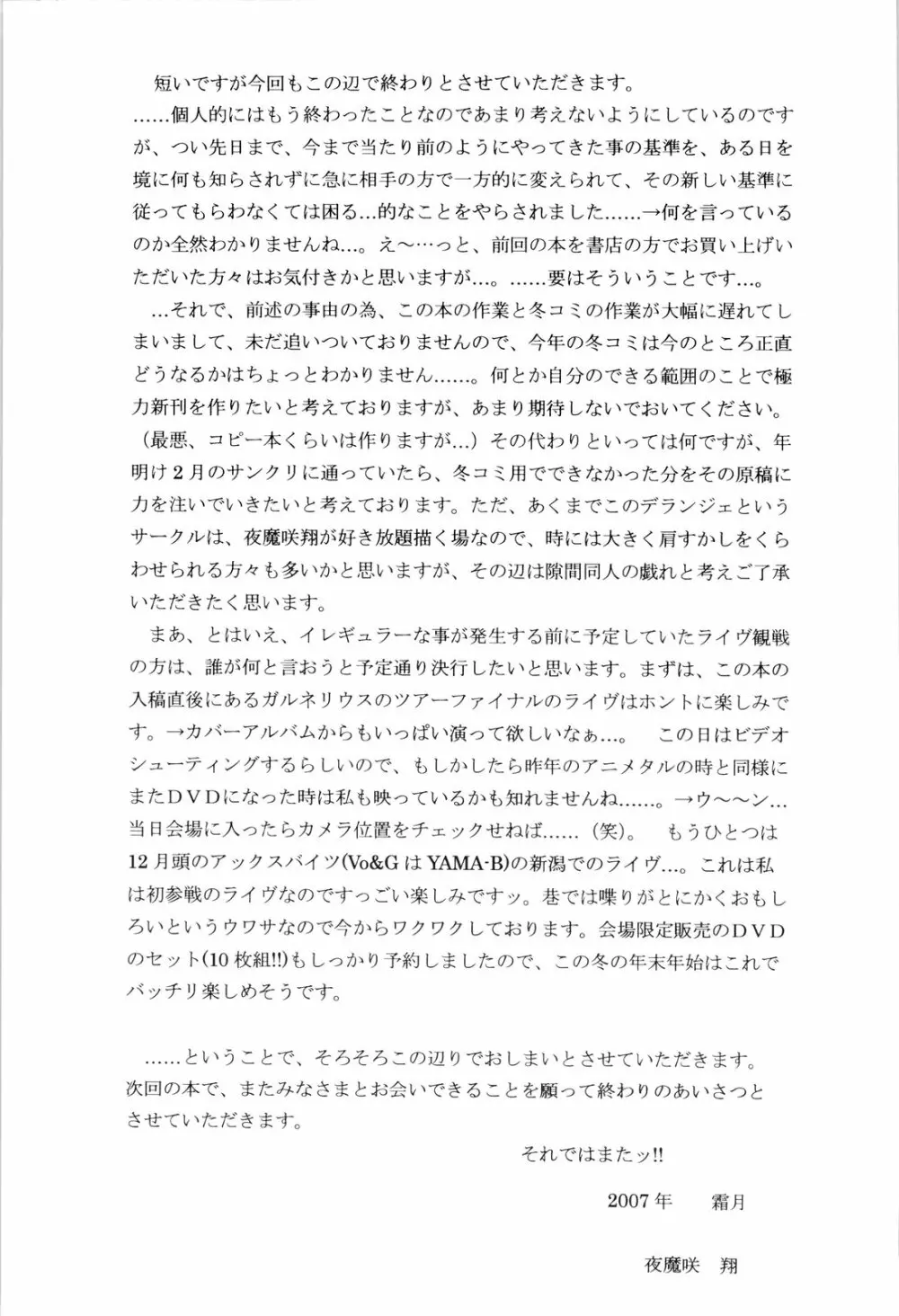 晩秋宵栴 Page.17