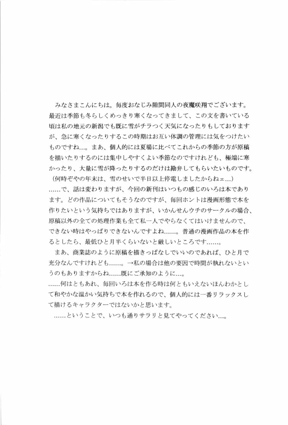 晩秋宵栴 Page.4