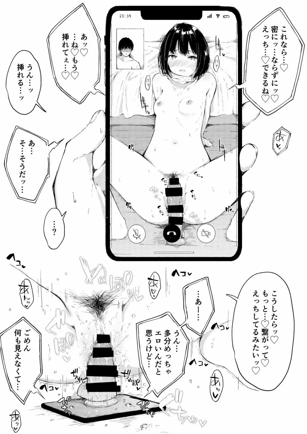 えっちなシチュエーション 3 Page.22