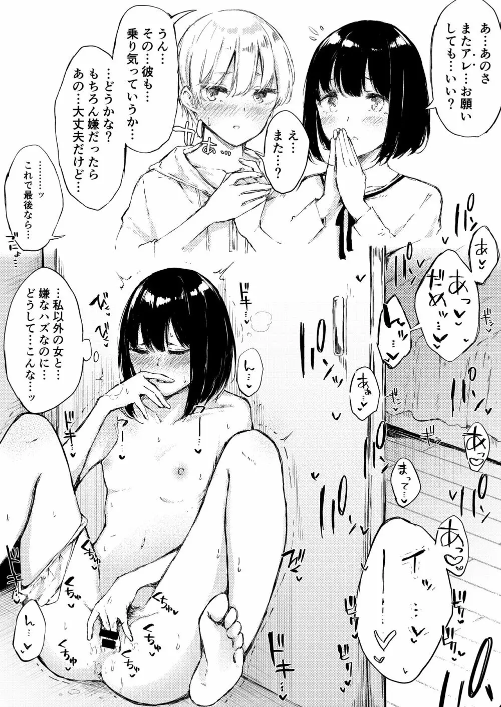 えっちなシチュエーション 3 Page.26