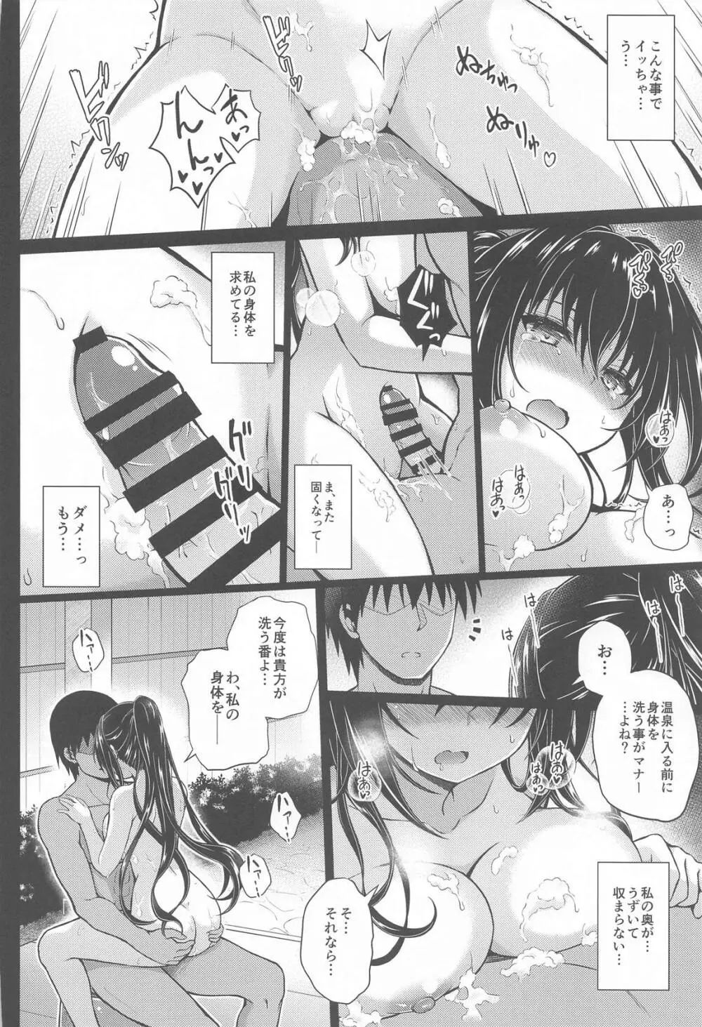 堕落ノユクエ Page.13