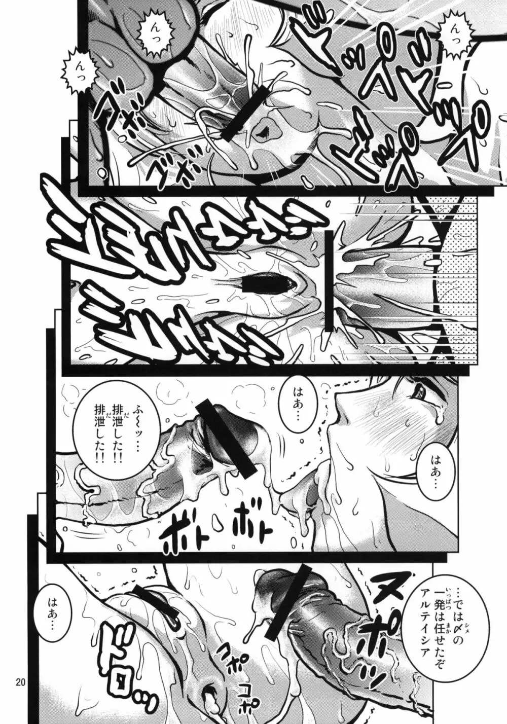 恥ずかしのアルテイシア Page.18