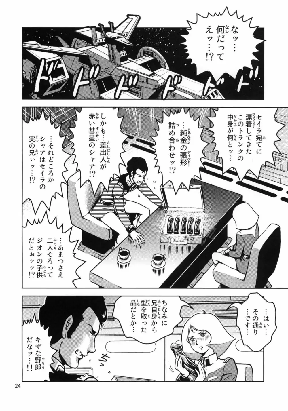 恥ずかしのアルテイシア Page.22