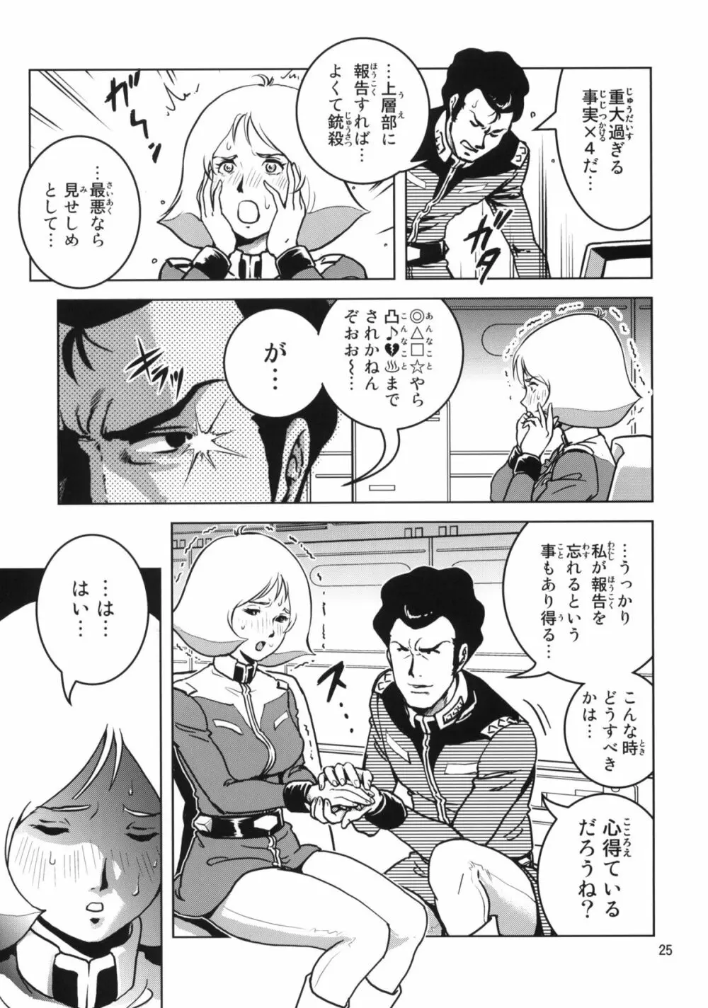 恥ずかしのアルテイシア Page.23